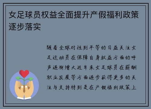 女足球员权益全面提升产假福利政策逐步落实