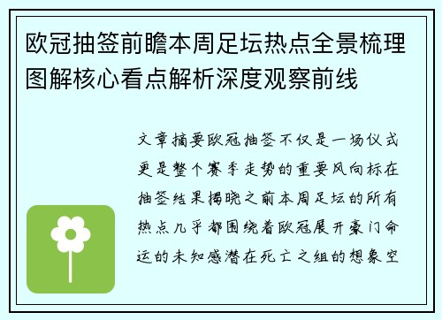 欧冠抽签前瞻本周足坛热点全景梳理图解核心看点解析深度观察前线 欧冠抽签前瞻本周足坛热点全景梳理图解核心看点解析深度观察前线