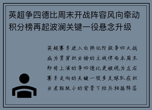 英超争四德比周末开战阵容风向牵动积分榜再起波澜关键一役悬念升级