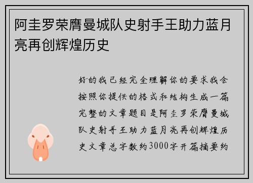 阿圭罗荣膺曼城队史射手王助力蓝月亮再创辉煌历史